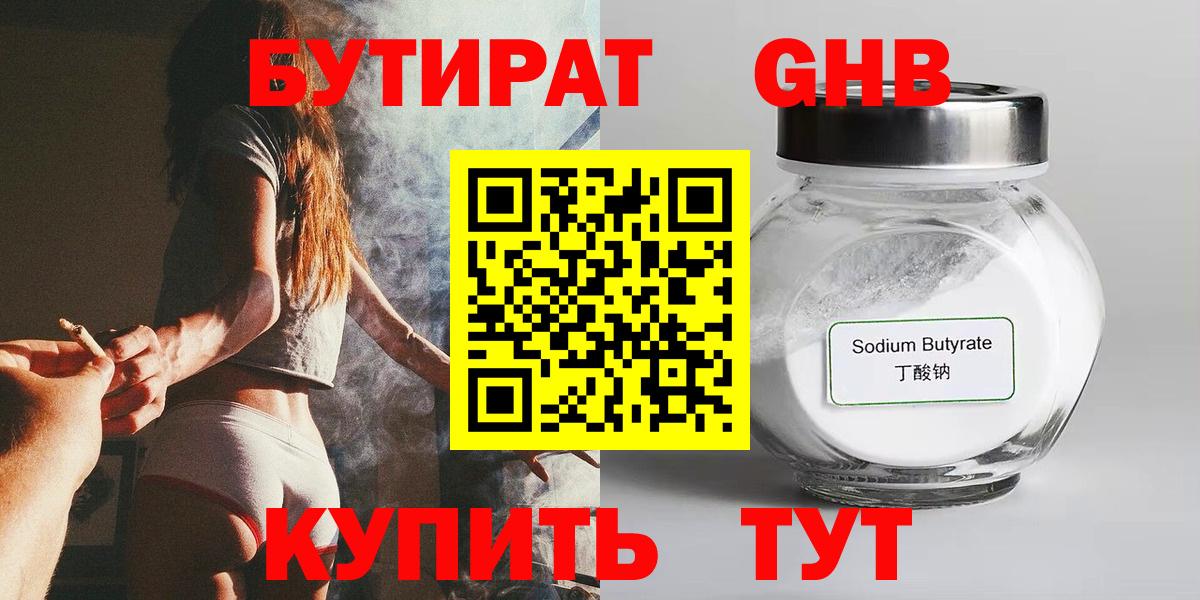 Бутират 99% Тольятти