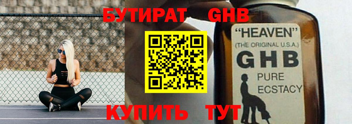 Бутират 1.4BDO  Бутират  Тольятти  Вход с VPN 