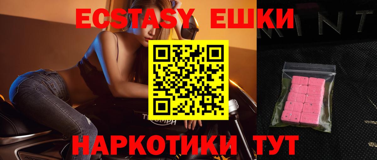 Ecstasy диски  Вход с VPN  ЭКСТАЗИ  Ecstasy 280 MDMA  блэк спрут как зайти  Тольятти 