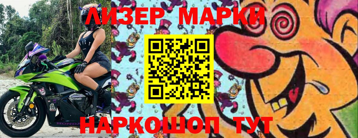 Марки N-bome 1,8мг Тольятти